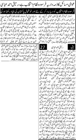تحریک منہاج القرآن Pakistan Awami Tehreek  Print Media Coverage پرنٹ میڈیا کوریج Daily Pakistan(Niazi) Page 2